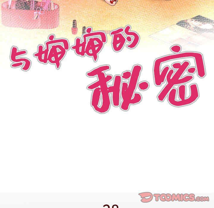 韩国漫画婶婶/与婶婶的秘密韩漫_婶婶/与婶婶的秘密-第28话在线免费阅读-韩国漫画-第8张图片