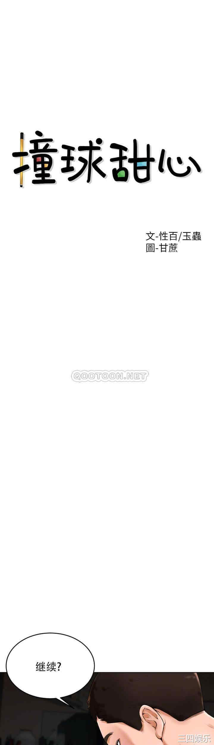韩国漫画撞球甜心/台球甜心韩漫_撞球甜心/台球甜心-第25话在线免费阅读-韩国漫画-第3张图片
