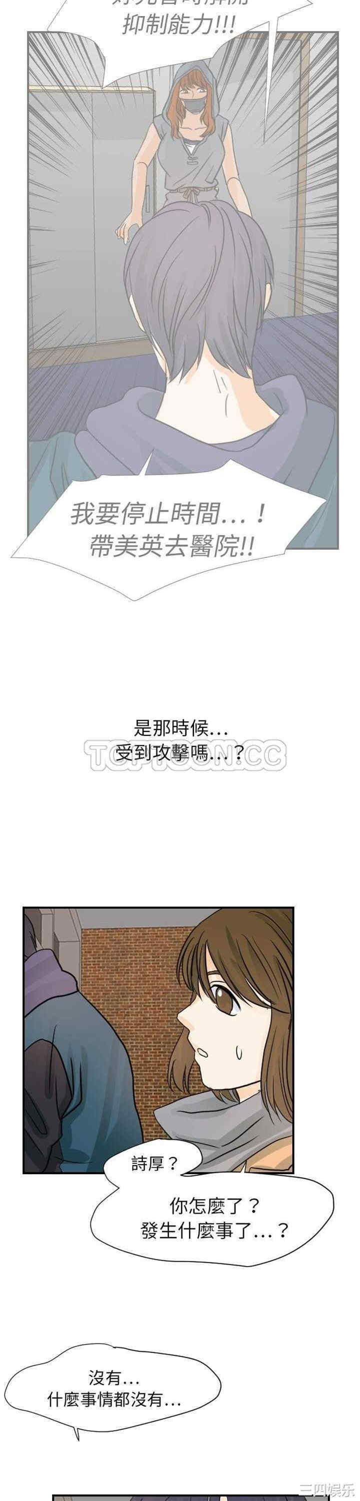 韩国漫画超能力者韩漫_超能力者-第20话在线免费阅读-韩国漫画-第5张图片