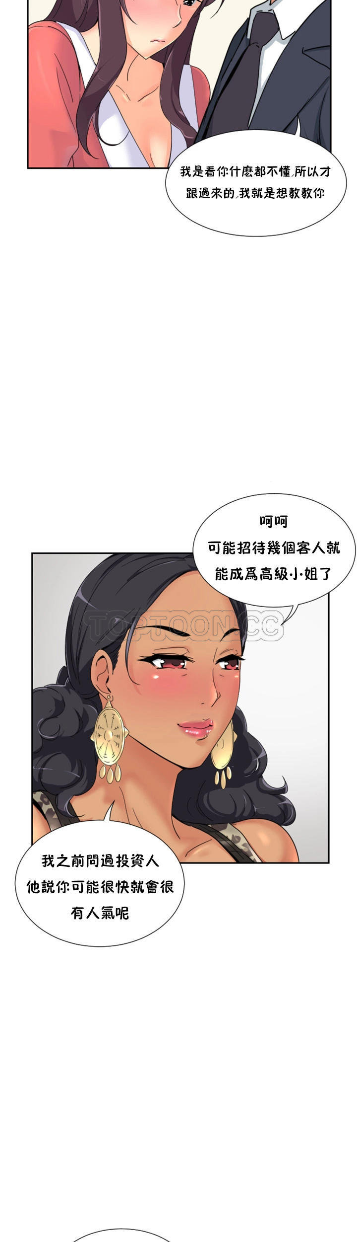 韩国漫画调教妻子韩漫_调教妻子-第39话在线免费阅读-韩国漫画-第27张图片