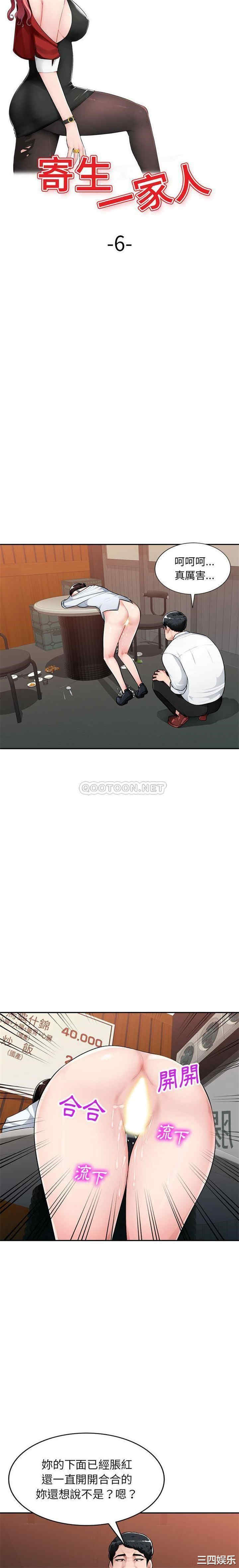 韩国漫画寄生一家人/混乱一家人韩漫_寄生一家人/混乱一家人-第6话在线免费阅读-韩国漫画-第3张图片