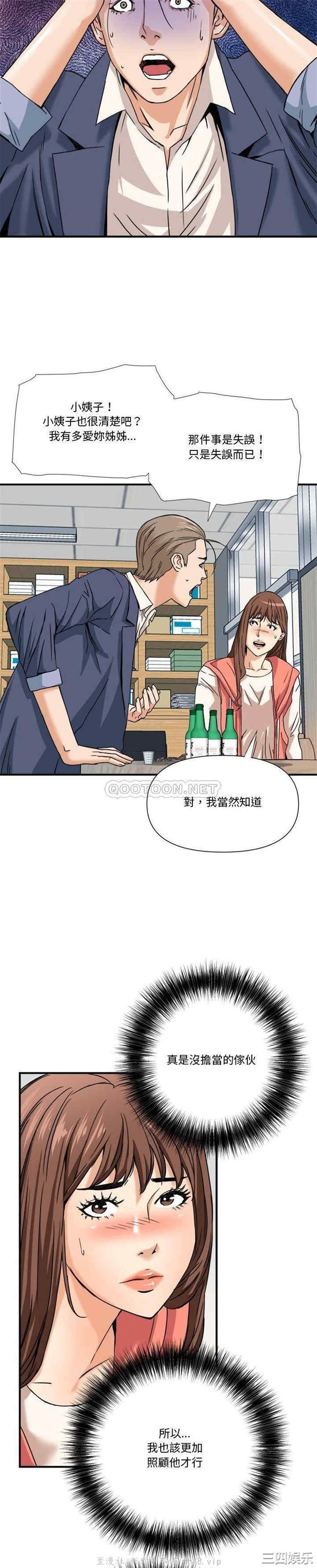 韩国漫画梦幻洗车场/夺爱秘密计划韩漫_梦幻洗车场/夺爱秘密计划-第10话在线免费阅读-韩国漫画-第16张图片