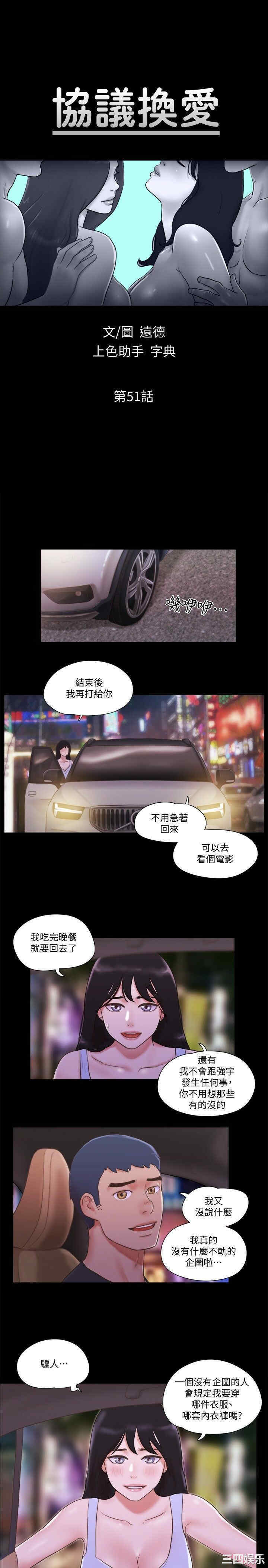 韩国漫画协议换爱/合意之下韩漫_协议换爱/合意之下-第51话在线免费阅读-韩国漫画-第4张图片