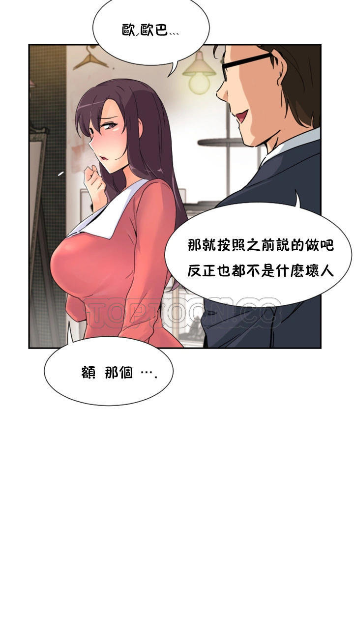 韩国漫画调教妻子韩漫_调教妻子-第39话在线免费阅读-韩国漫画-第29张图片