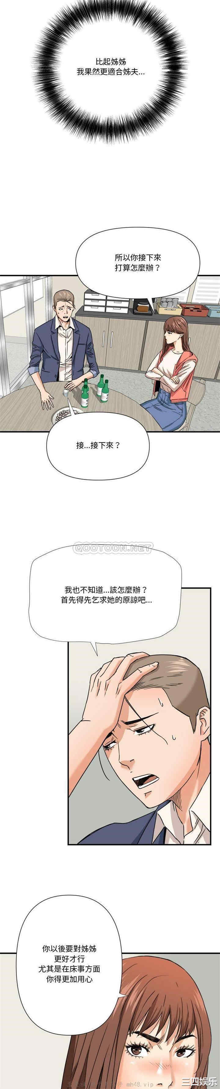 韩国漫画梦幻洗车场/夺爱秘密计划韩漫_梦幻洗车场/夺爱秘密计划-第10话在线免费阅读-韩国漫画-第17张图片