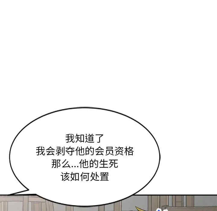 韩国漫画我的继母是寡妇韩漫_我的继母是寡妇-第49话在线免费阅读-韩国漫画-第55张图片