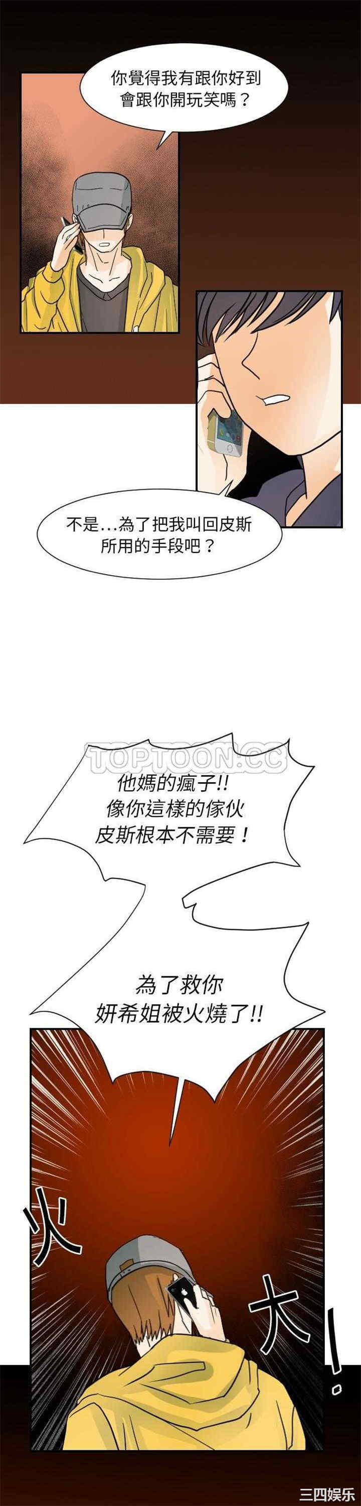 韩国漫画超能力者韩漫_超能力者-第20话在线免费阅读-韩国漫画-第9张图片