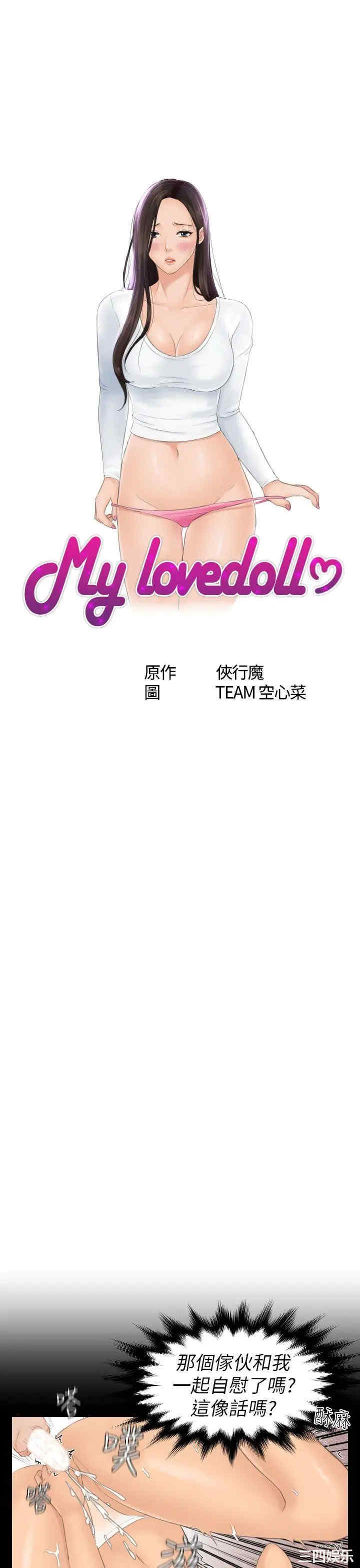 韩国漫画My lovedoll韩漫_My lovedoll-第23话在线免费阅读-韩国漫画-第3张图片