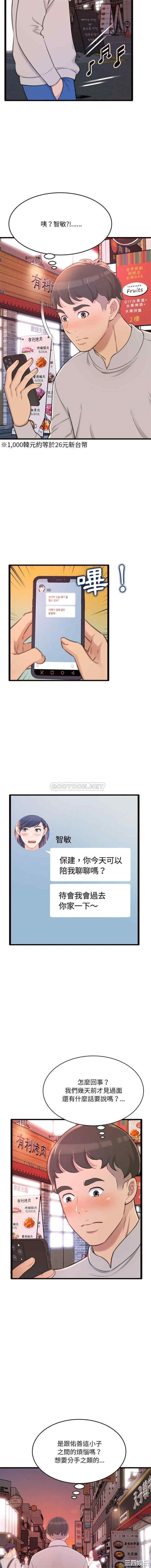 韩国漫画暗恋心酸谁人知韩漫_暗恋心酸谁人知-第24话在线免费阅读-韩国漫画-第5张图片