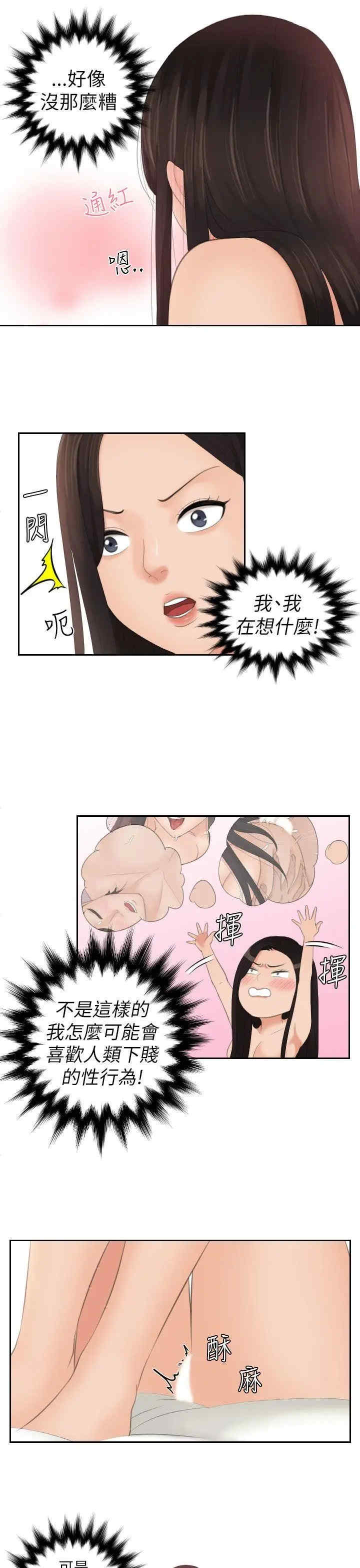 韩国漫画My lovedoll韩漫_My lovedoll-第23话在线免费阅读-韩国漫画-第11张图片