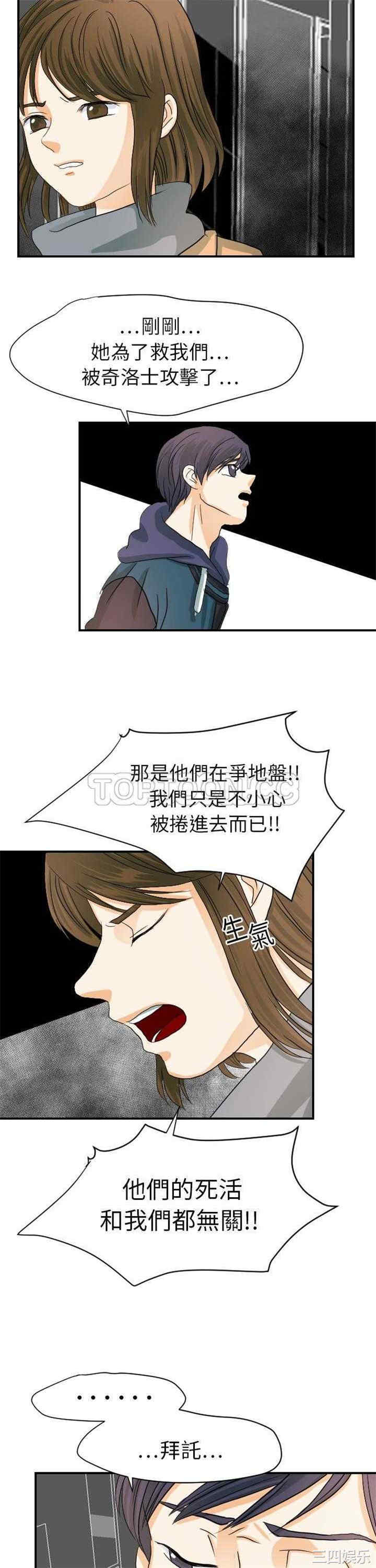 韩国漫画超能力者韩漫_超能力者-第20话在线免费阅读-韩国漫画-第24张图片