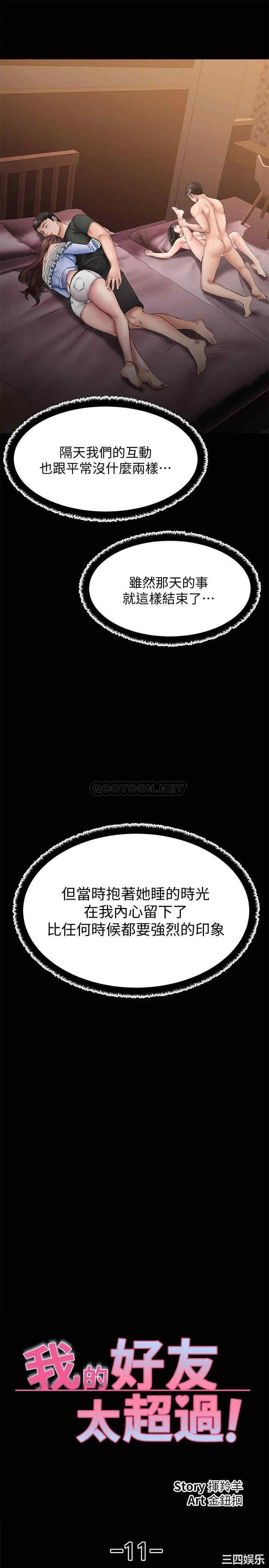 韩国漫画我的好友太超过韩漫_我的好友太超过-第11话在线免费阅读-韩国漫画-第19张图片