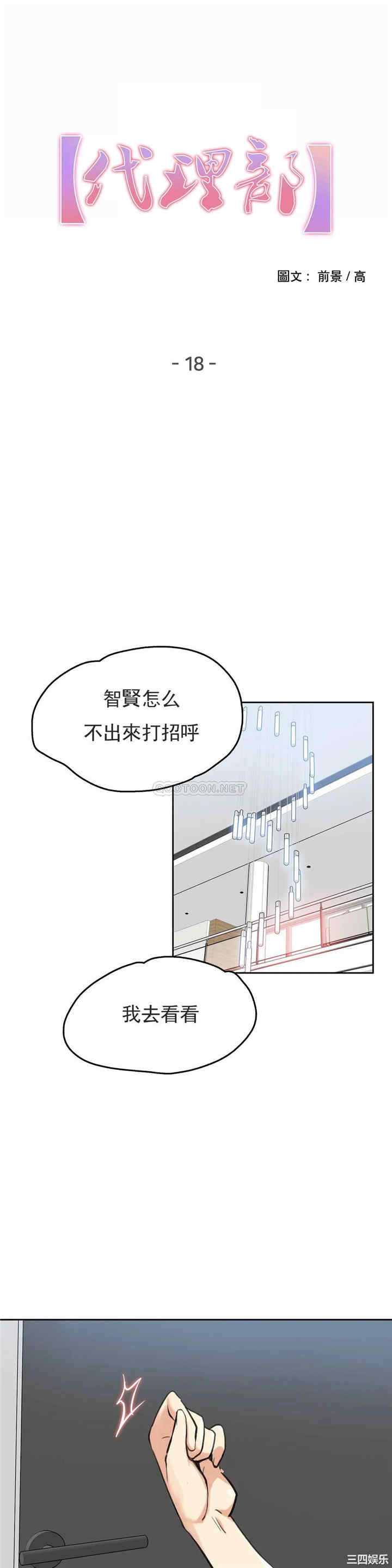 韩国漫画废弃章节韩漫_代理部-第18话q在线免费阅读-韩国漫画-第1张图片