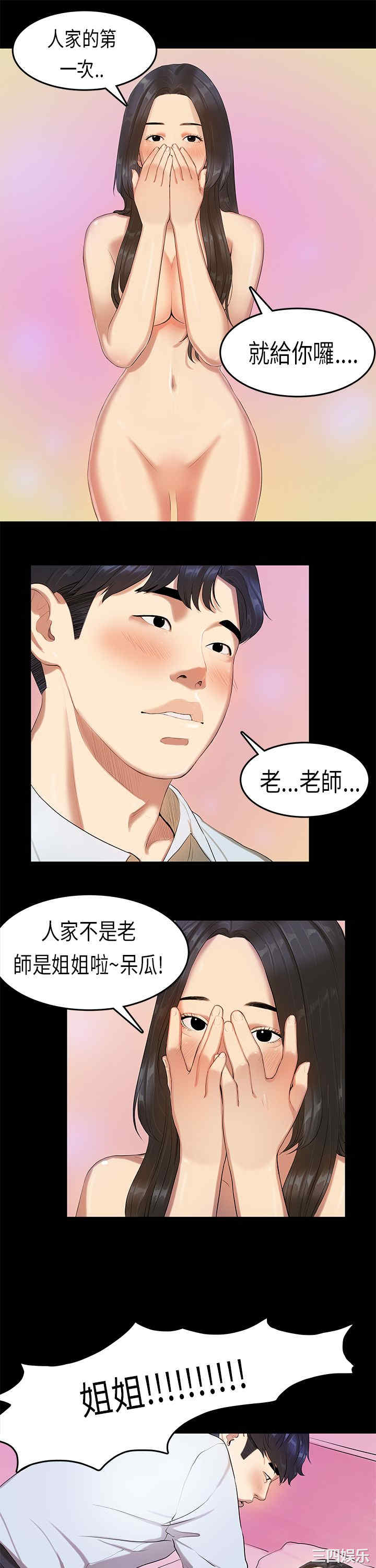 韩国漫画初恋症候群韩漫_初恋症候群-第13话在线免费阅读-韩国漫画-第9张图片