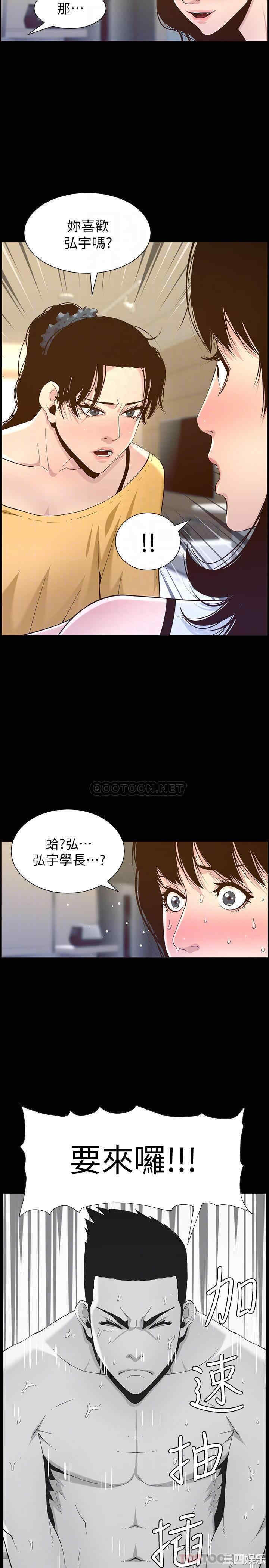 韩国漫画姐妹与继父韩漫_姐妹与继父-第84话在线免费阅读-韩国漫画-第6张图片