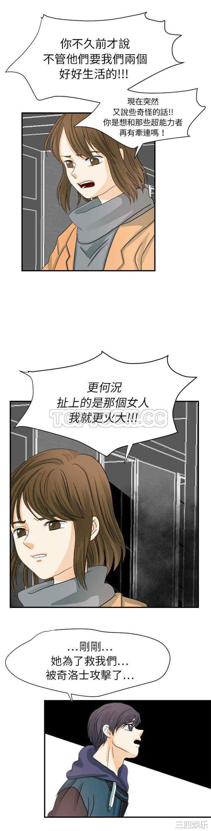 韩国漫画超能力者韩漫_超能力者-第21话在线免费阅读-韩国漫画-第1张图片