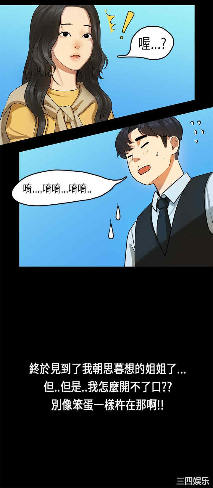 韩国漫画初恋症候群韩漫_初恋症候群-第13话在线免费阅读-韩国漫画-第20张图片