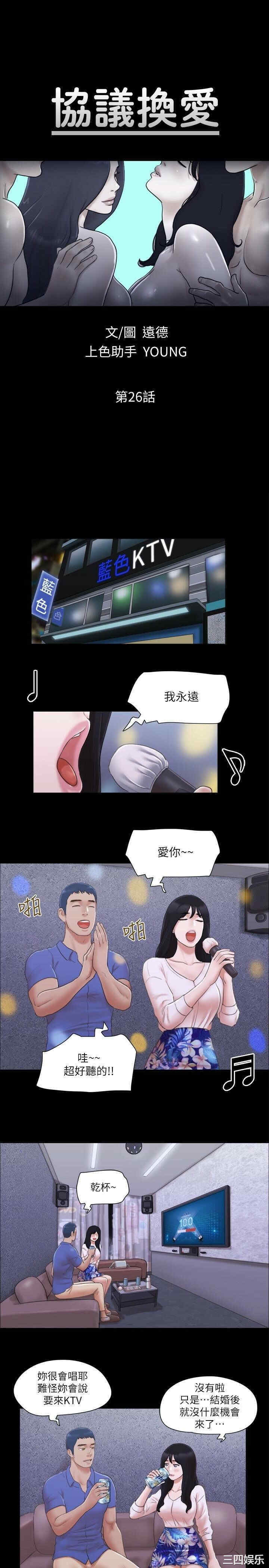 韩国漫画协议换爱/合意之下韩漫_协议换爱/合意之下-第26话在线免费阅读-韩国漫画-第5张图片