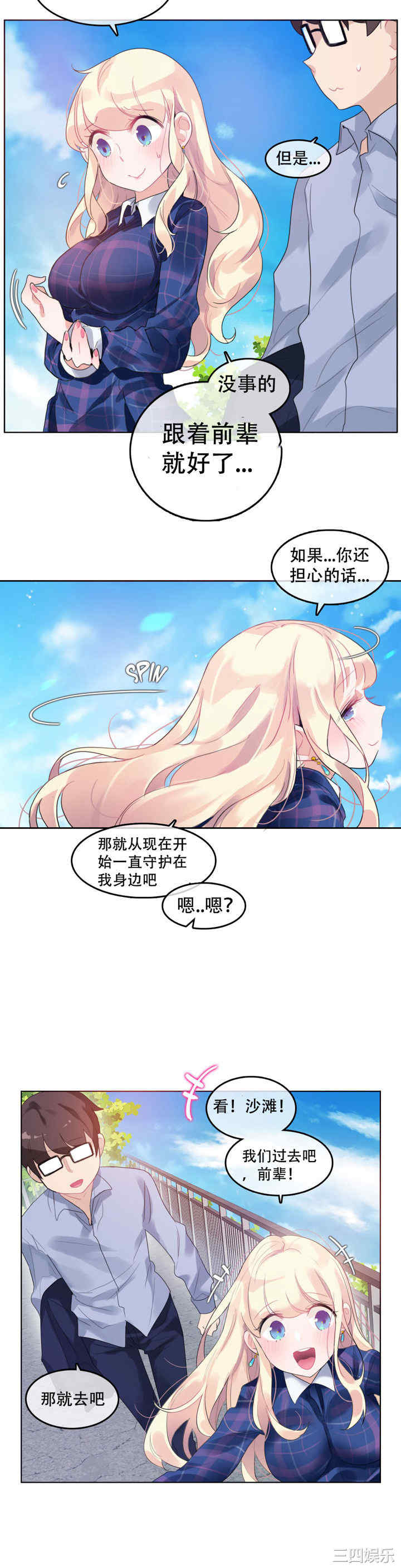 韩国漫画一个变态的日常生活韩漫_一个变态的日常生活-第43话在线免费阅读-韩国漫画-第3张图片