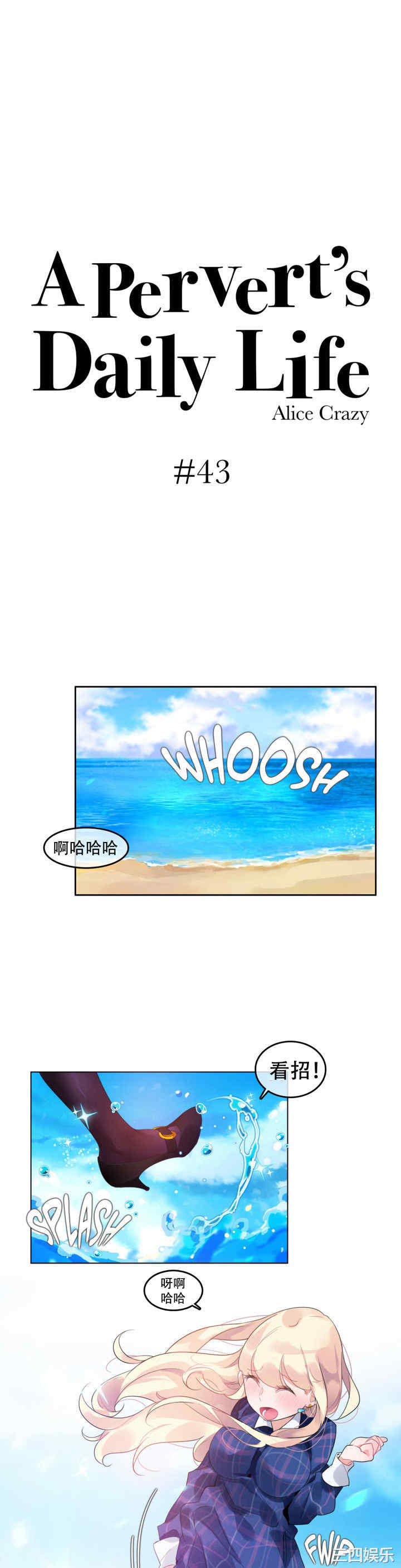 韩国漫画一个变态的日常生活韩漫_一个变态的日常生活-第43话在线免费阅读-韩国漫画-第4张图片