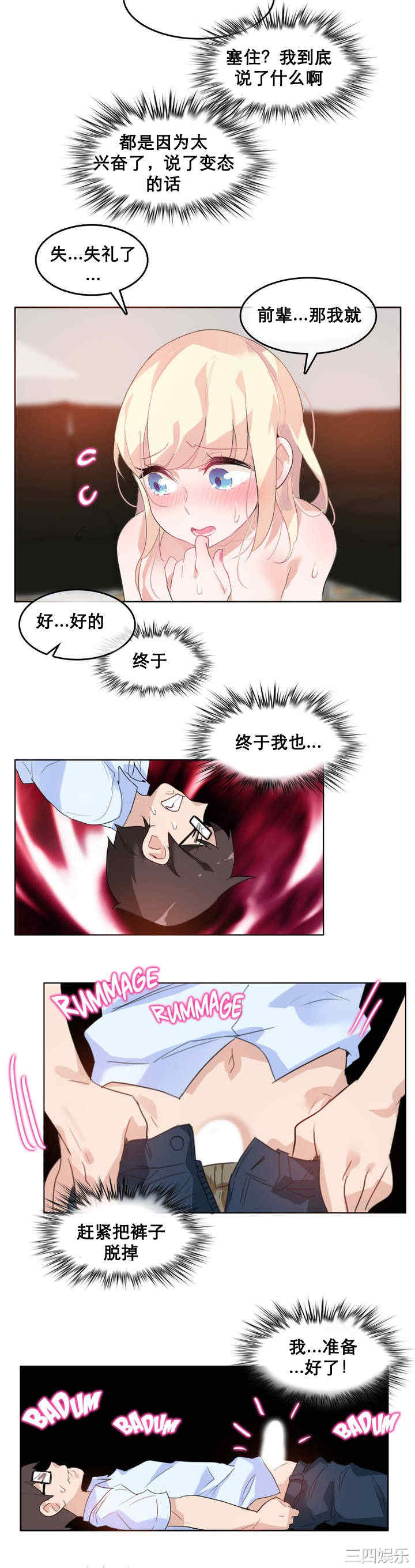 韩国漫画一个变态的日常生活韩漫_一个变态的日常生活-第11话在线免费阅读-韩国漫画-第8张图片