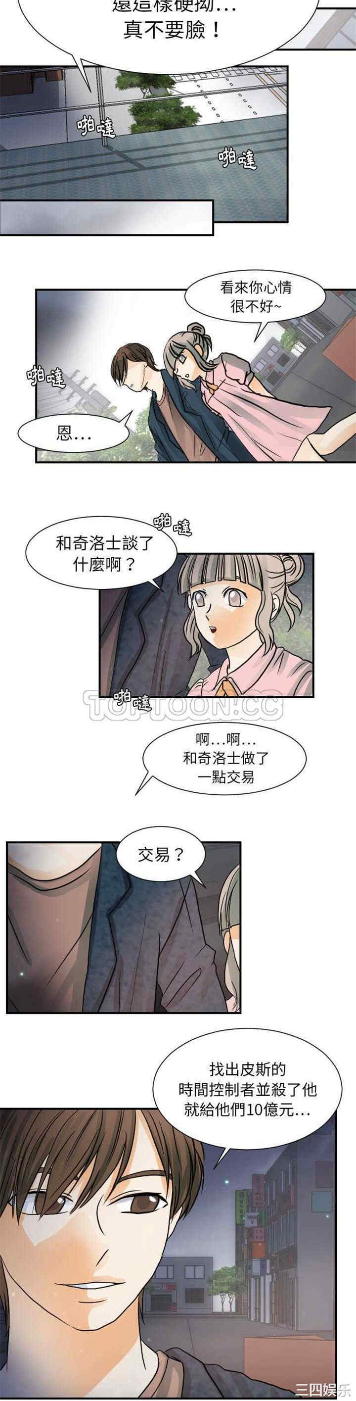 韩国漫画超能力者韩漫_超能力者-第21话在线免费阅读-韩国漫画-第14张图片