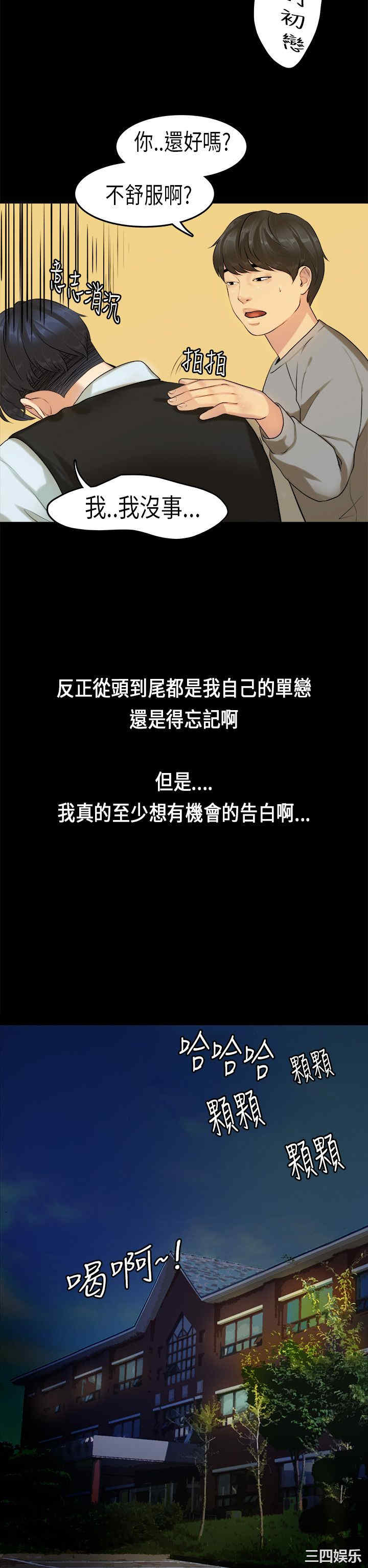 韩国漫画初恋症候群韩漫_初恋症候群-第14话在线免费阅读-韩国漫画-第4张图片
