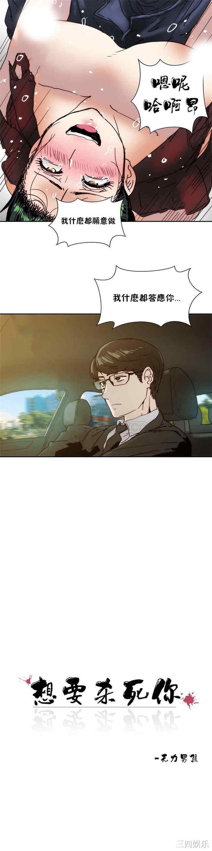 韩国漫画想要杀死你韩漫_想要杀死你-第15话在线免费阅读-韩国漫画-第5张图片