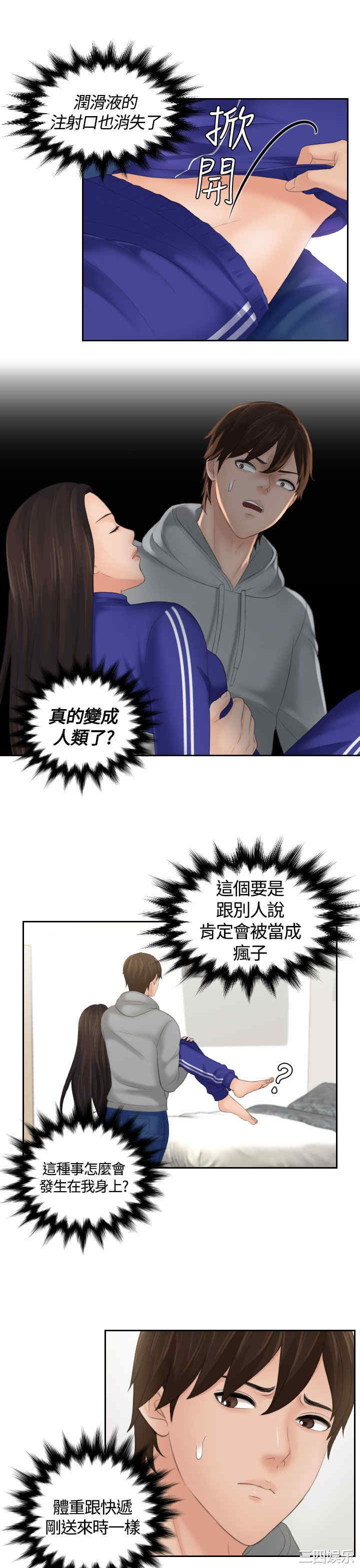 韩国漫画My lovedoll韩漫_My lovedoll-第4话在线免费阅读-韩国漫画-第9张图片