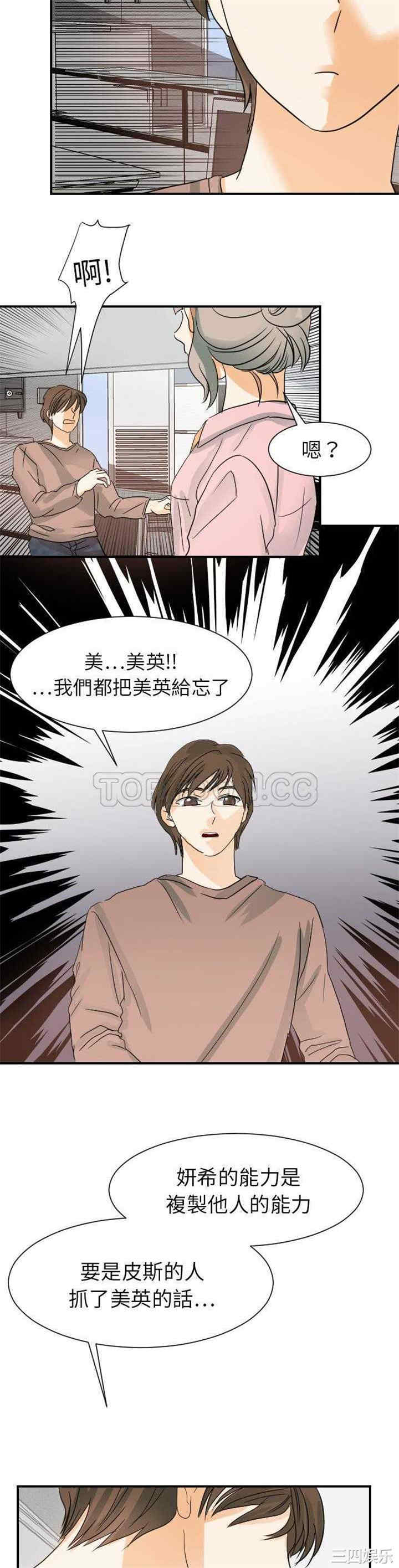 韩国漫画超能力者韩漫_超能力者-第21话在线免费阅读-韩国漫画-第22张图片