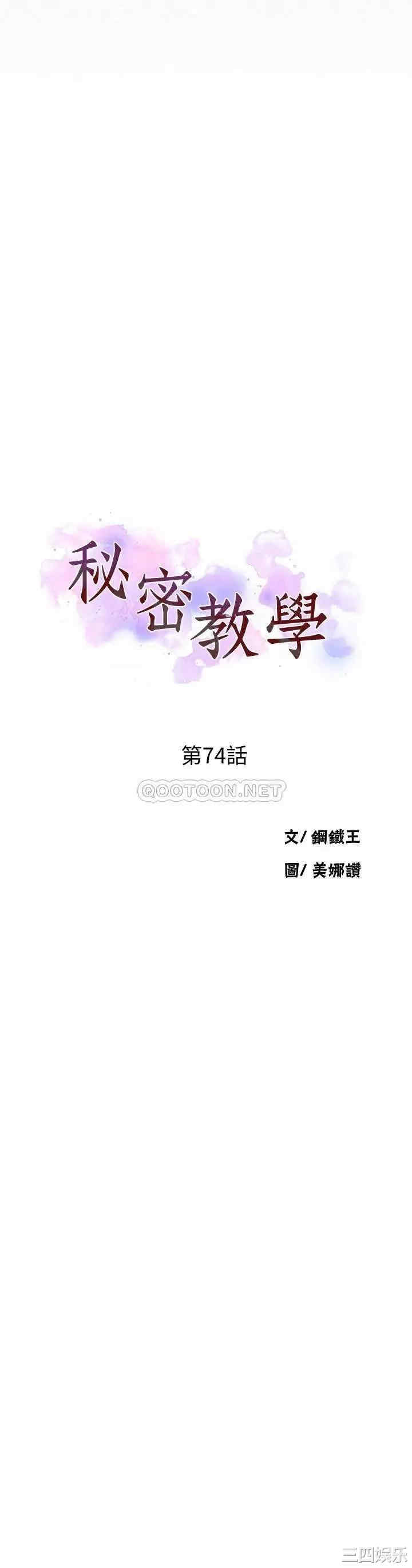韩国漫画韩漫_秘密教学-第74话在线免费阅读-韩国漫画-第3张图片
