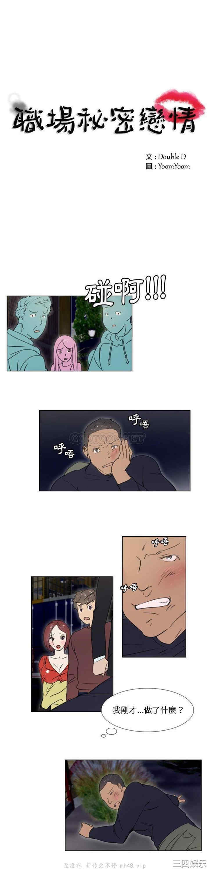 韩国漫画职场X乐园/职场秘密恋情韩漫_职场X乐园/职场秘密恋情-第21话在线免费阅读-韩国漫画-第1张图片