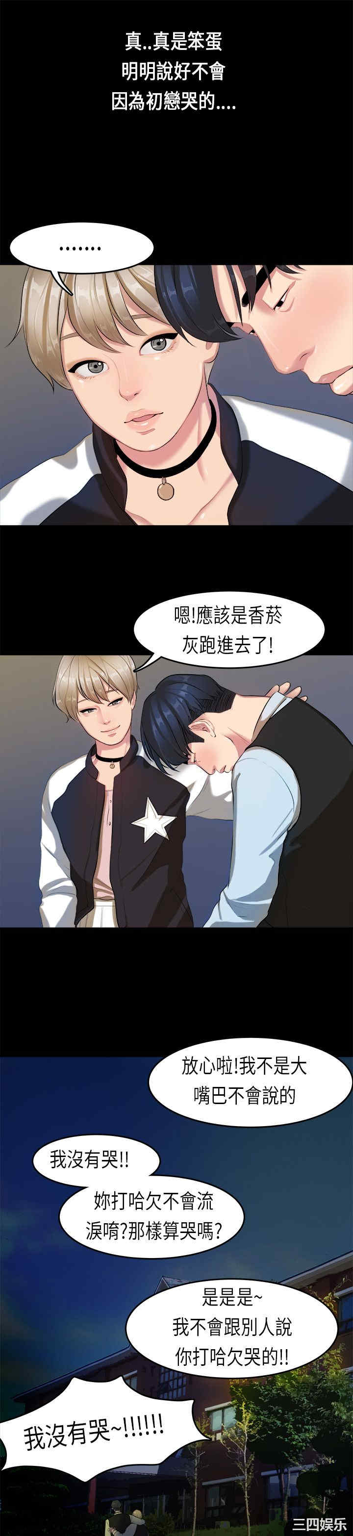 韩国漫画初恋症候群韩漫_初恋症候群-第14话在线免费阅读-韩国漫画-第17张图片