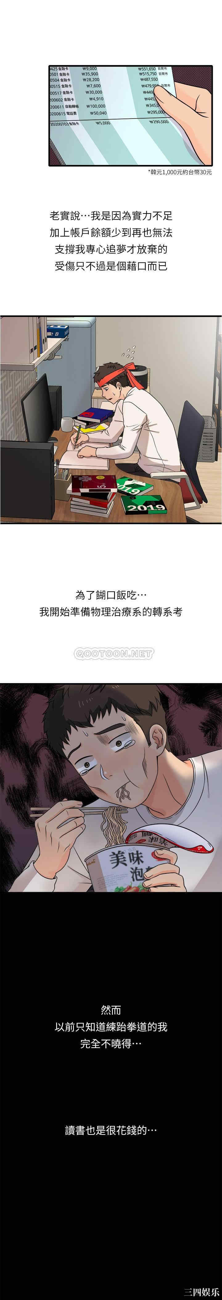 韩国漫画精奇打工仔韩漫_精奇打工仔-第一话在线免费阅读-韩国漫画-第3张图片