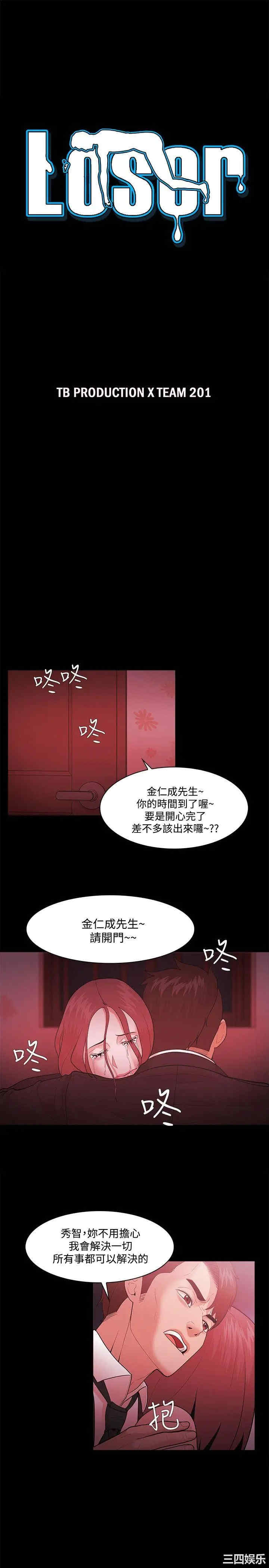 韩国漫画Loser韩漫_Loser-第50话在线免费阅读-韩国漫画-第3张图片