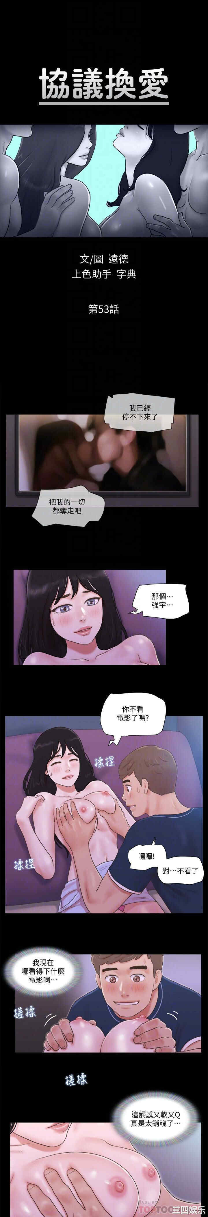 韩国漫画协议换爱/合意之下韩漫_协议换爱/合意之下-第53话在线免费阅读-韩国漫画-第4张图片