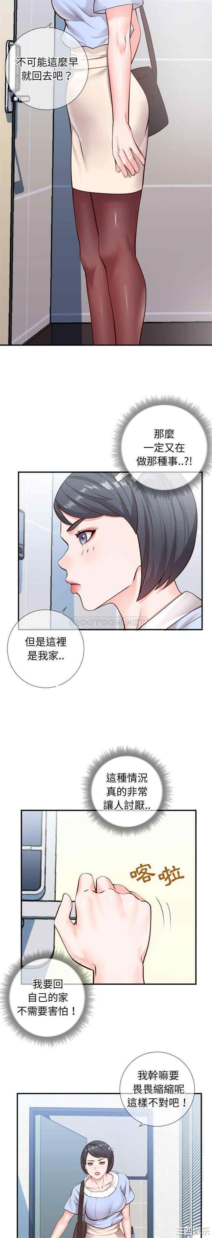 韩国漫画同一屋檐/偶然同住韩漫_同一屋檐/偶然同住-第10话在线免费阅读-韩国漫画-第9张图片