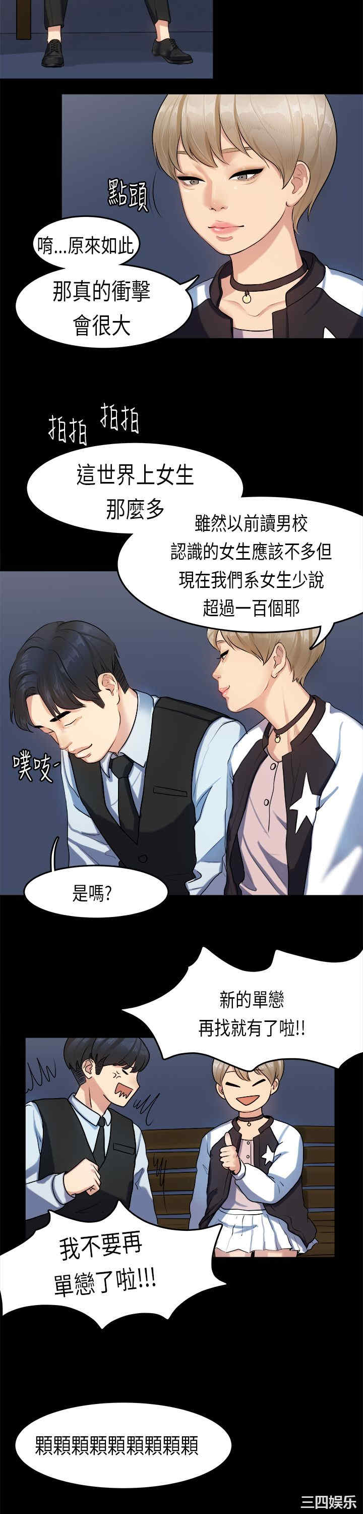 韩国漫画初恋症候群韩漫_初恋症候群-第15话在线免费阅读-韩国漫画-第10张图片