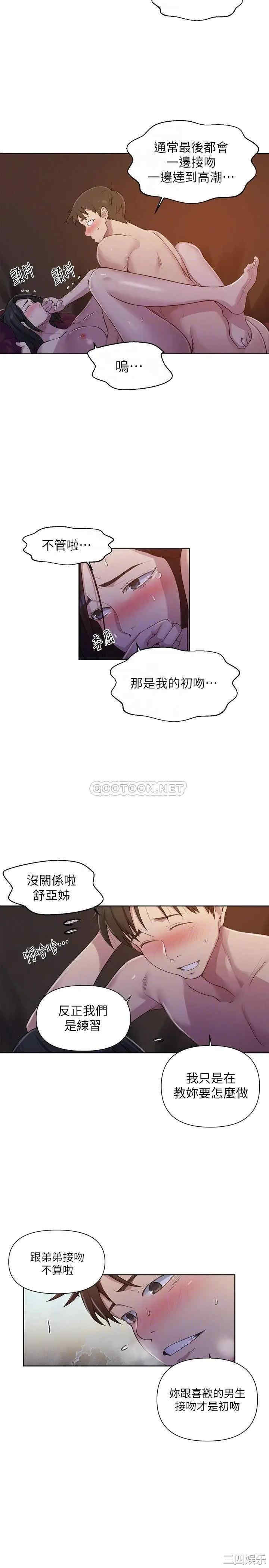韩国漫画韩漫_秘密教学-第74话在线免费阅读-韩国漫画-第18张图片