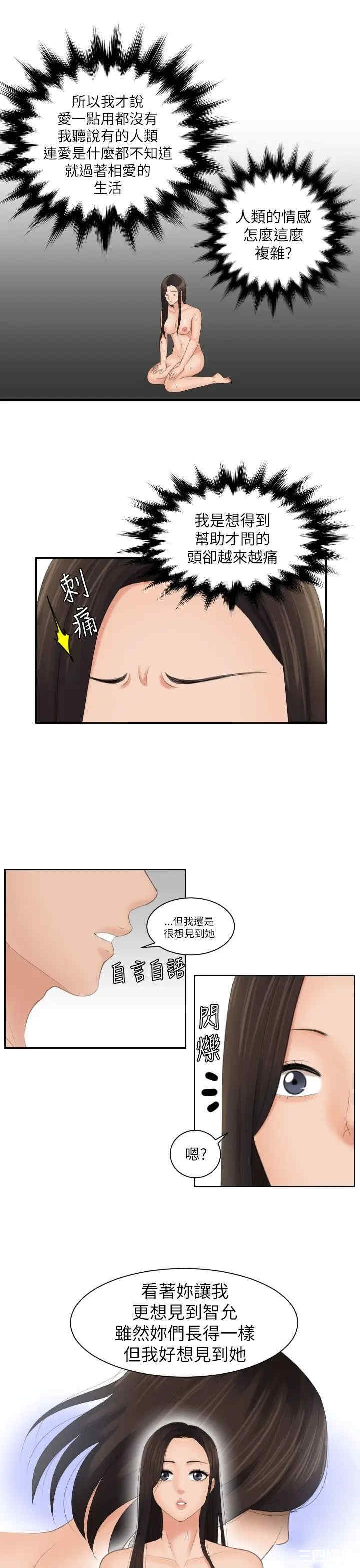 韩国漫画My lovedoll韩漫_My lovedoll-第24话在线免费阅读-韩国漫画-第7张图片