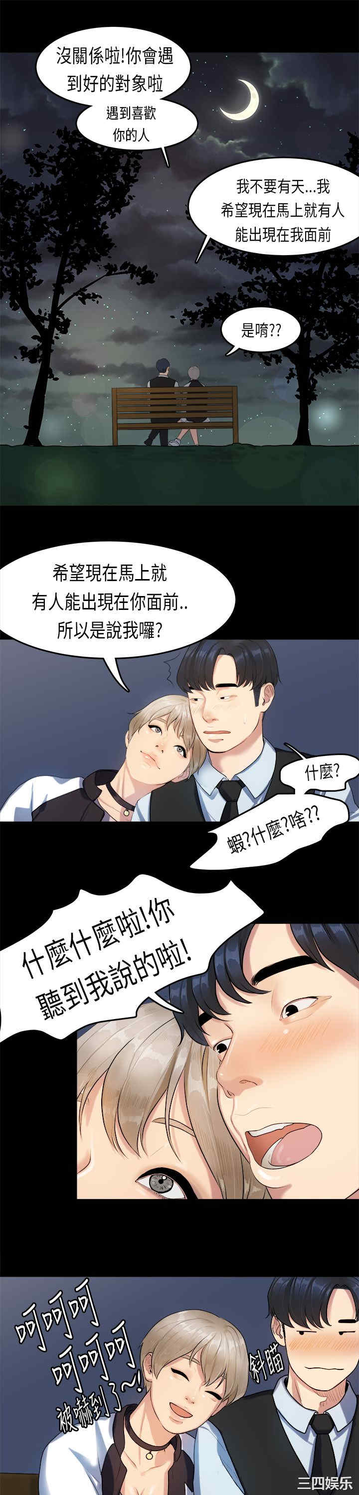 韩国漫画初恋症候群韩漫_初恋症候群-第15话在线免费阅读-韩国漫画-第12张图片