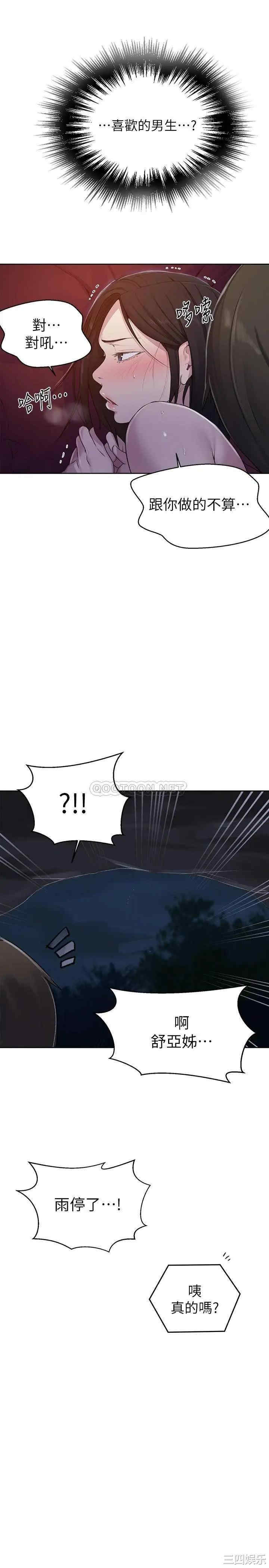 韩国漫画韩漫_秘密教学-第74话在线免费阅读-韩国漫画-第19张图片