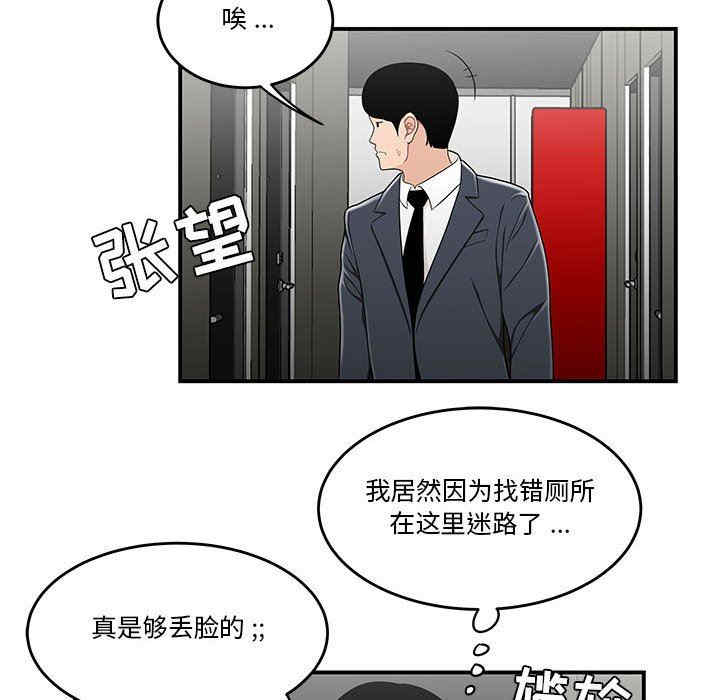 韩国漫画流言/下班不回家韩漫_流言/下班不回家-第29话在线免费阅读-韩国漫画-第47张图片