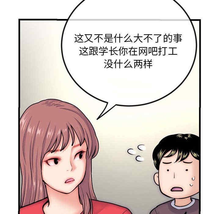 韩国漫画深夜网咖/深夜网吧韩漫_深夜网咖/深夜网吧-第17话在线免费阅读-韩国漫画-第86张图片