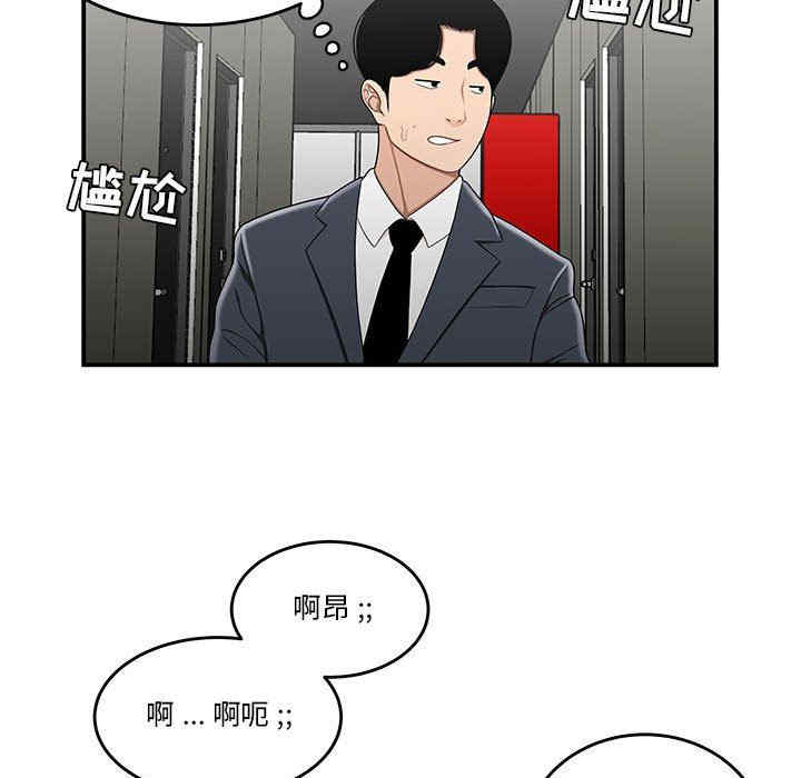 韩国漫画流言/下班不回家韩漫_流言/下班不回家-第29话在线免费阅读-韩国漫画-第48张图片