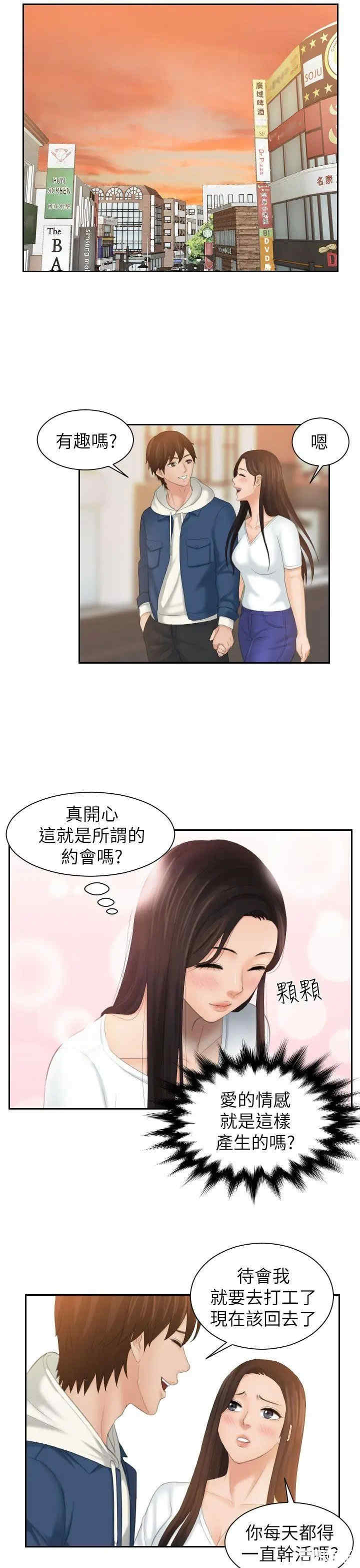 韩国漫画My lovedoll韩漫_My lovedoll-第24话在线免费阅读-韩国漫画-第13张图片
