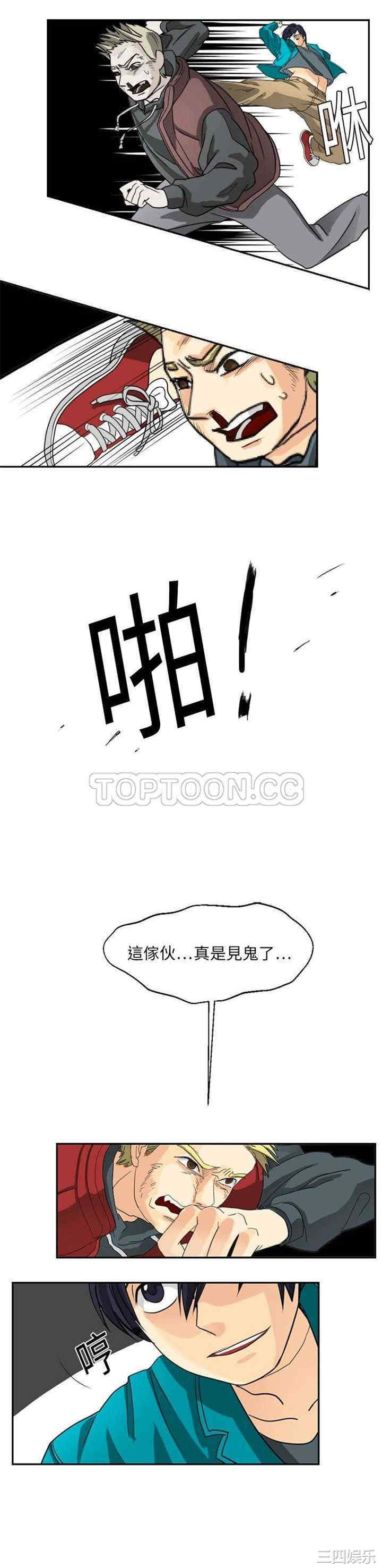 韩国漫画超能力者韩漫_超能力者-第2话在线免费阅读-韩国漫画-第18张图片