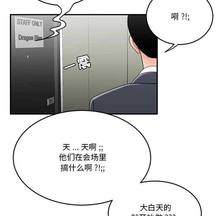 韩国漫画流言/下班不回家韩漫_流言/下班不回家-第29话在线免费阅读-韩国漫画-第49张图片