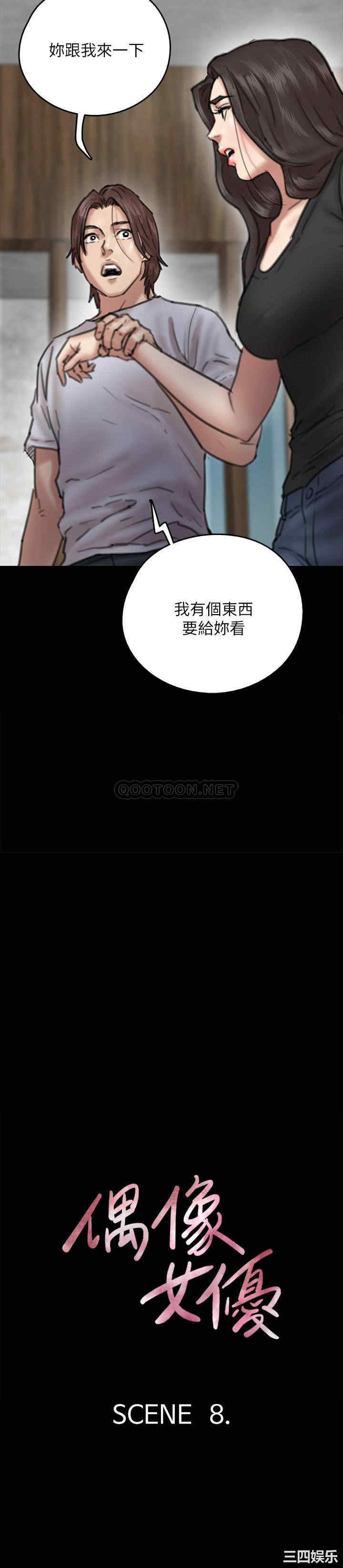 韩国漫画韩漫_偶像女优-第8话在线免费阅读-韩国漫画-第3张图片