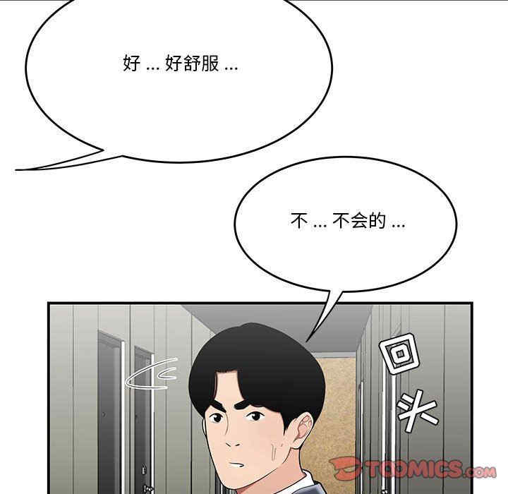 韩国漫画流言/下班不回家韩漫_流言/下班不回家-第29话在线免费阅读-韩国漫画-第56张图片